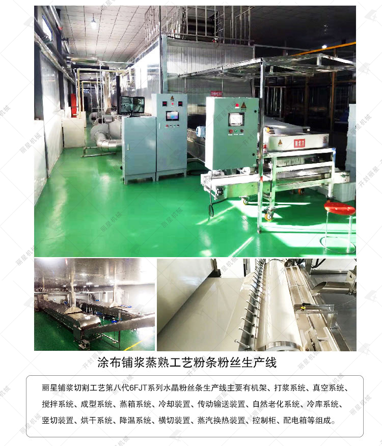星空官方网页版
粉丝粉条生产线绿色_02.jpg