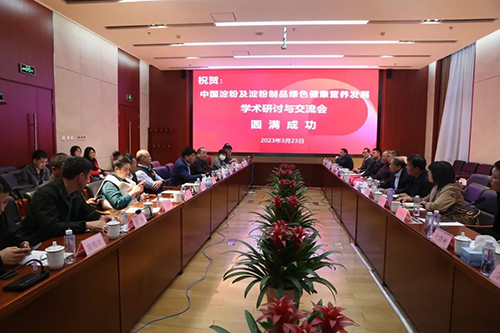 中国淀粉及淀粉制品行业绿色健康营养发展学术研讨会星空官方网页版
受邀参加
