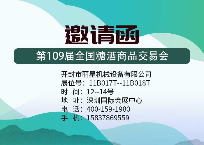 星空官方网页版
机械邀您参加109届深圳全国糖酒会