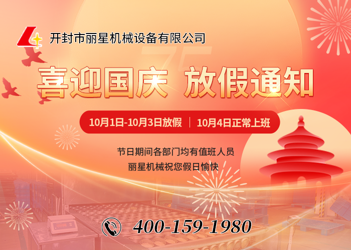 星空官方网页版
机械国庆放假