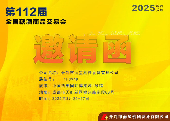 星空官方网页版
机械亮相第112届全国糖酒商品交易会